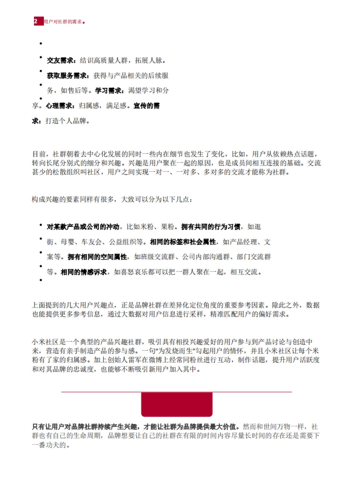 《人以群分，营销进入社群时代》_第3页