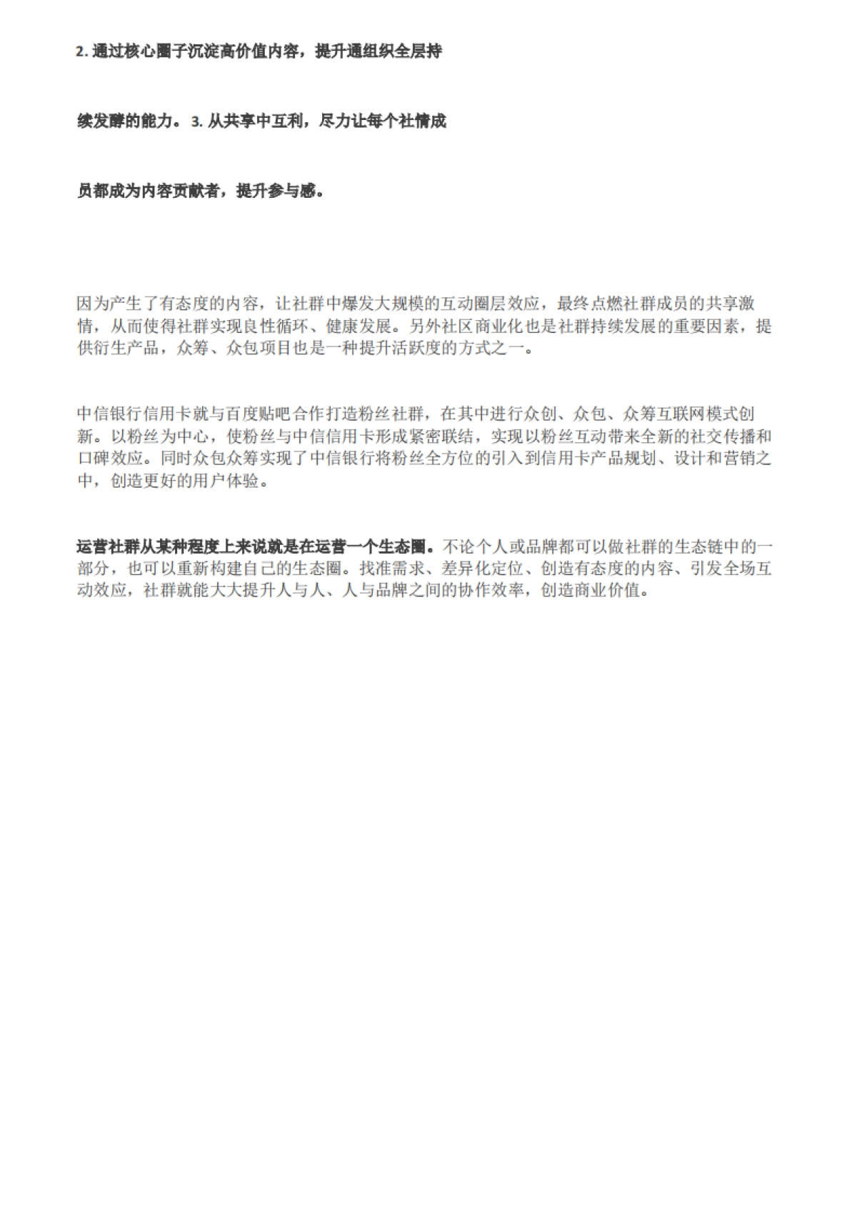 《人以群分，营销进入社群时代》_第6页