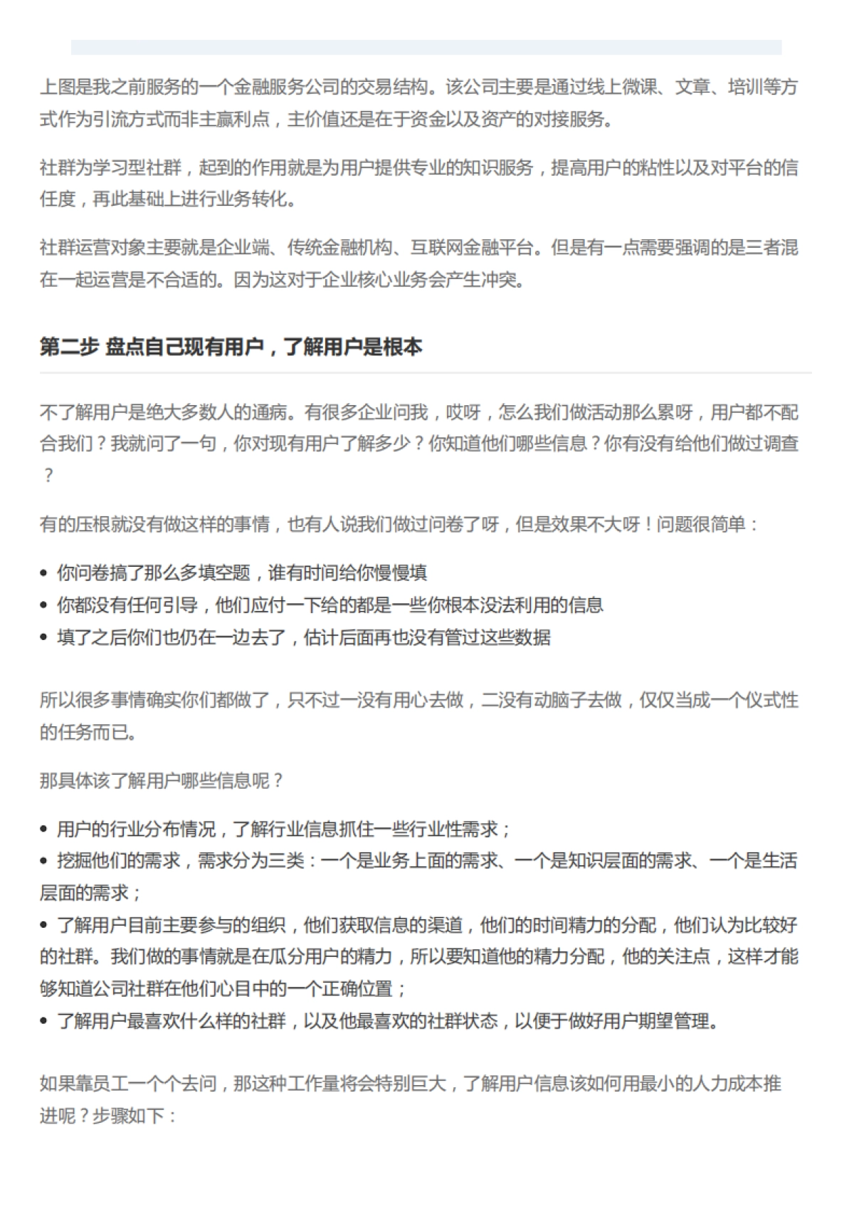 《如何做好企业的社群运营-你需要8个步骤》_第3页