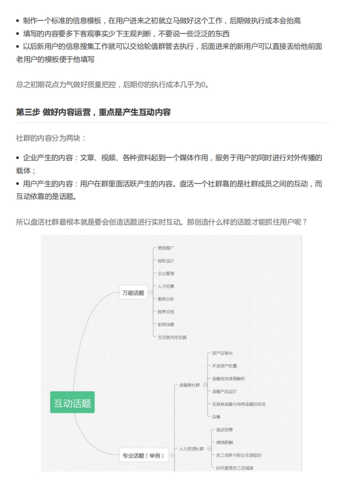 《如何做好企业的社群运营-你需要8个步骤》_第4页