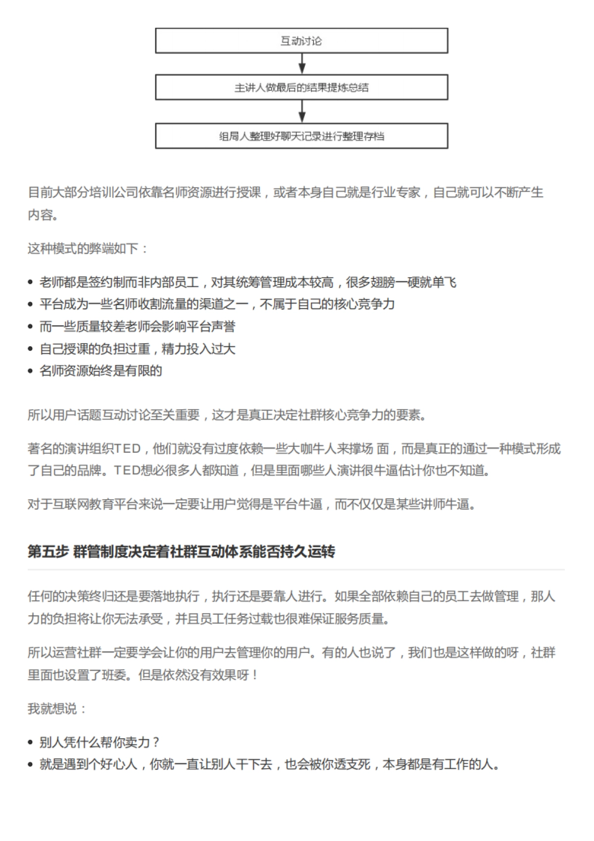 《如何做好企业的社群运营-你需要8个步骤》_第6页