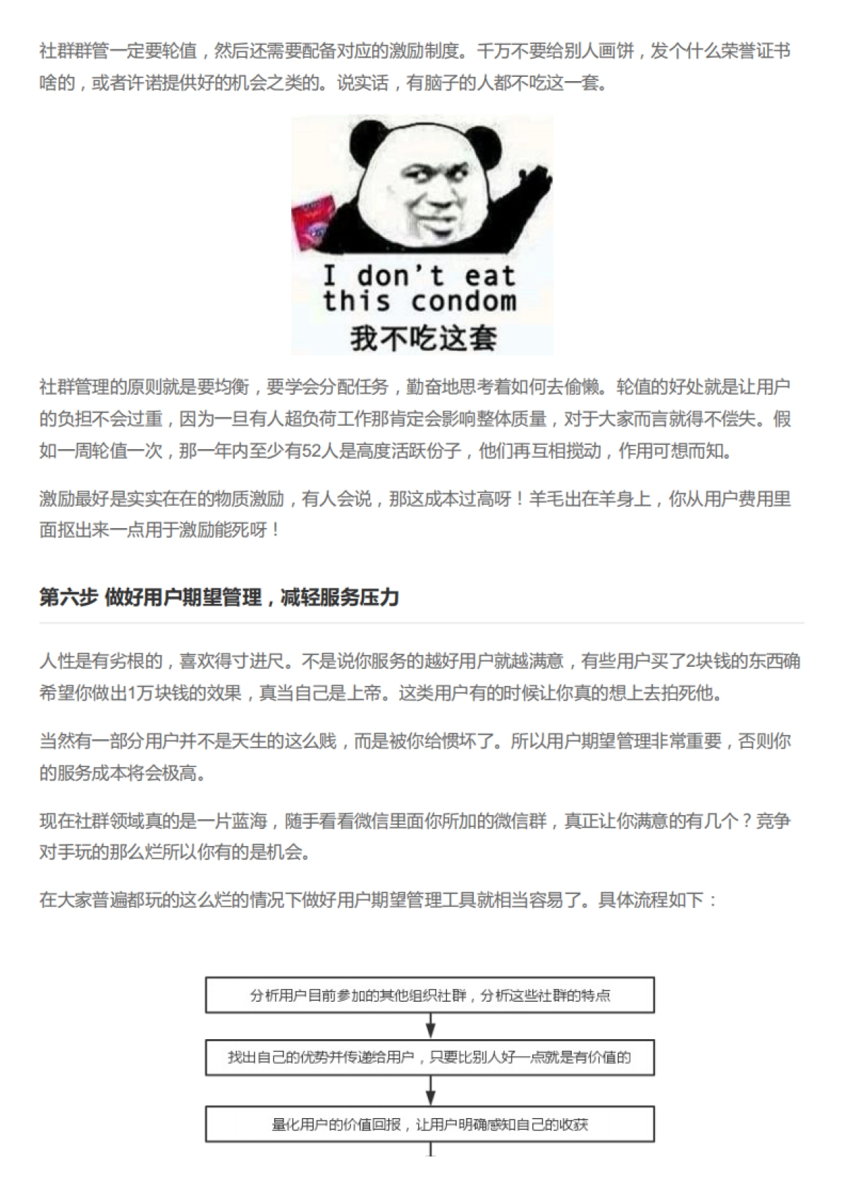 《如何做好企业的社群运营-你需要8个步骤》_第7页