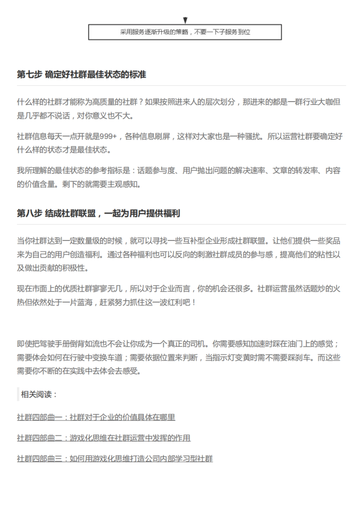 《如何做好企业的社群运营-你需要8个步骤》_第8页