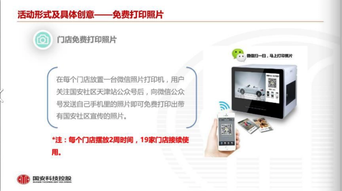 2017国安社区天津站开业促销营销执行方案_第10页