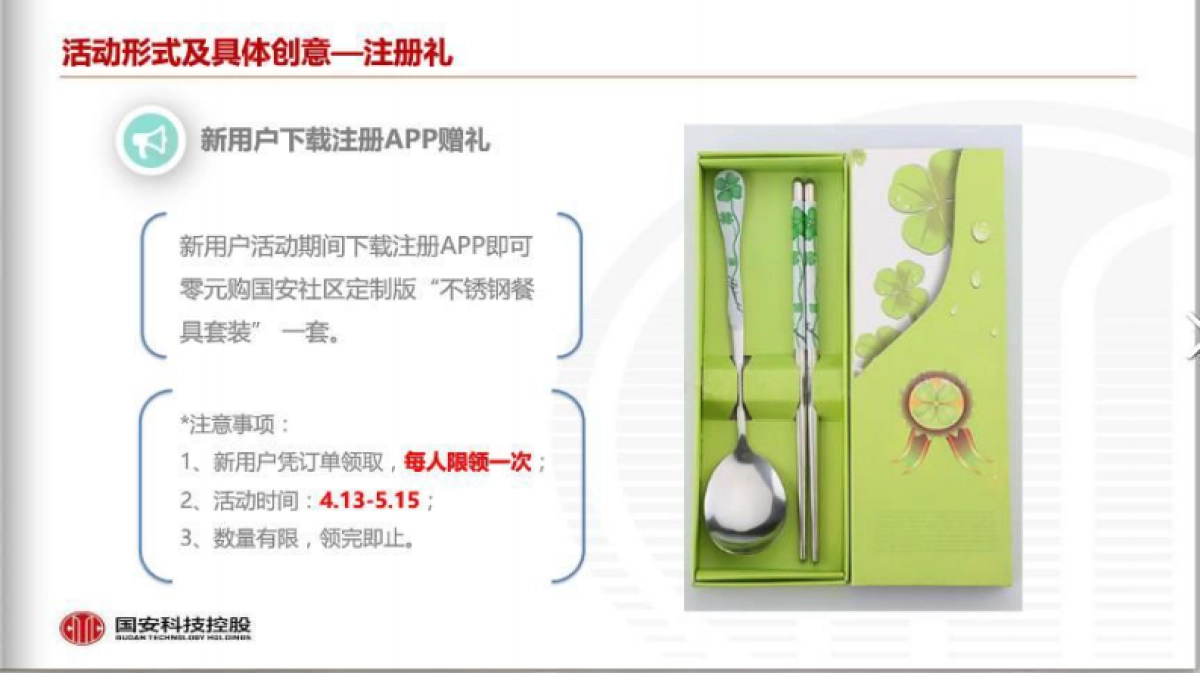 2017国安社区天津站开业促销营销执行方案_第5页