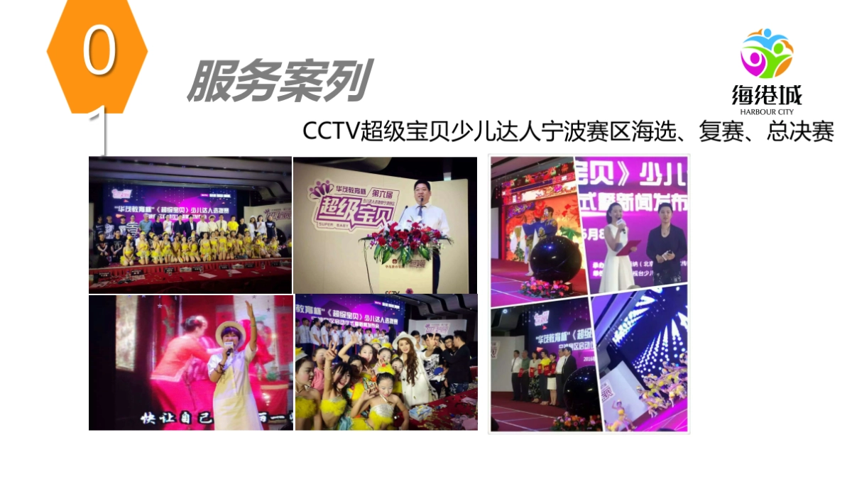 2017海港城开业前期社区地推活动策划案_第10页