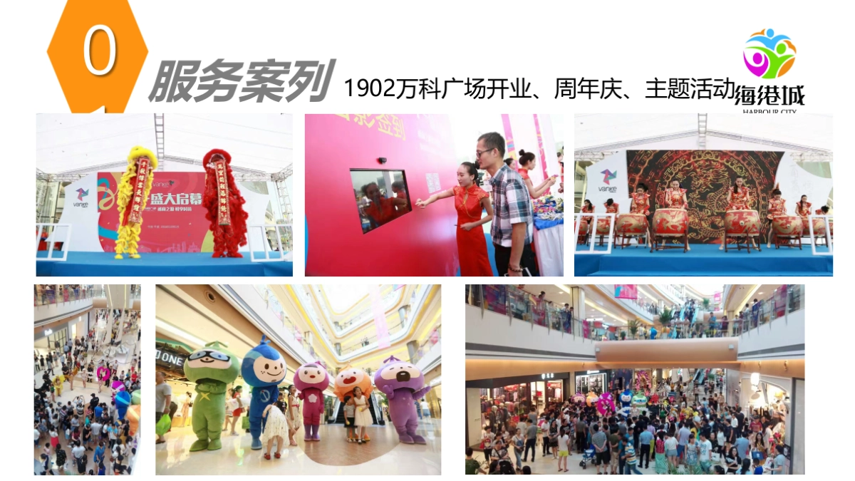 2017海港城开业前期社区地推活动策划案_第4页