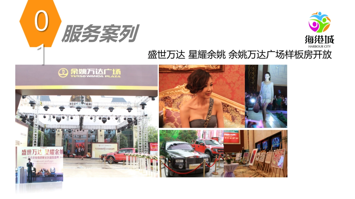 2017海港城开业前期社区地推活动策划案_第5页