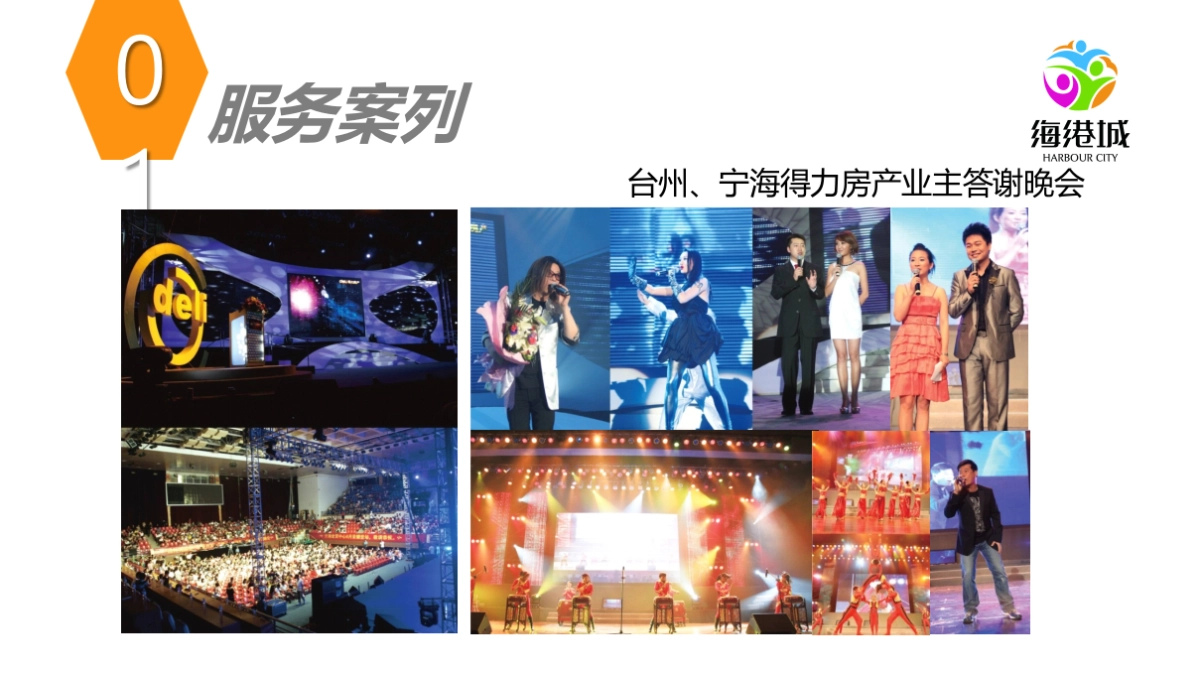 2017海港城开业前期社区地推活动策划案_第7页