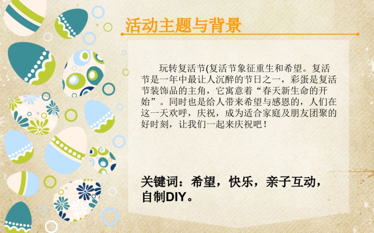 2017佳兆业城市广场复活节社区嘉年华活动方案_第3页