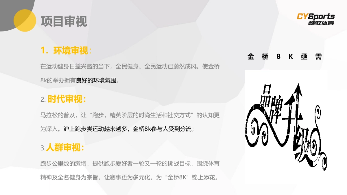 2017金桥自贸区暨碧云国际社区Beyoung运动汇方案_第10页