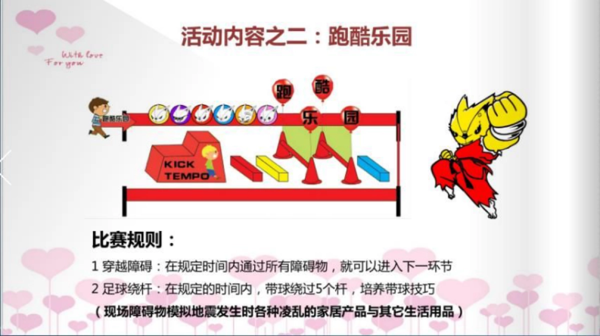 2017丽江花园迎六一社区嘉年华和谐欢乐日活动策划方案_第10页