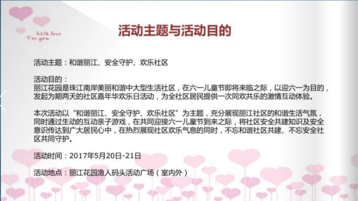 2017丽江花园迎六一社区嘉年华和谐欢乐日活动策划方案_第2页