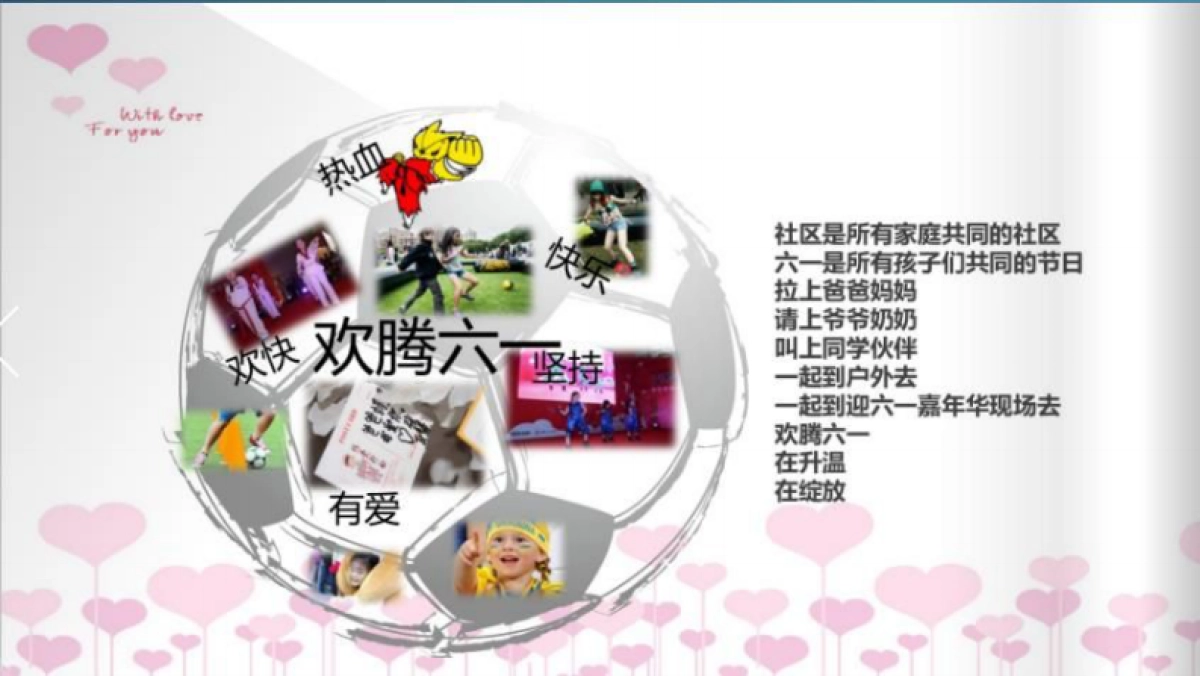 2017丽江花园迎六一社区嘉年华和谐欢乐日活动策划方案_第4页