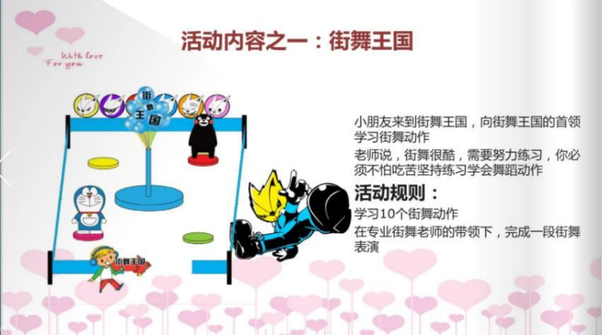 2017丽江花园迎六一社区嘉年华和谐欢乐日活动策划方案_第6页