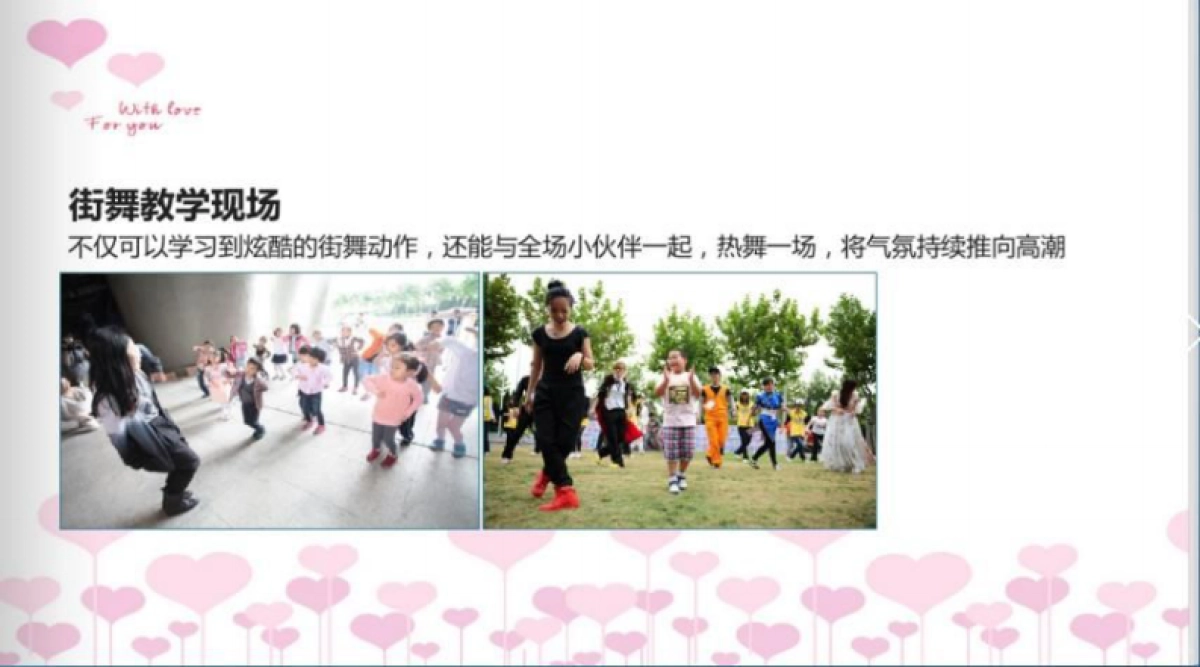 2017丽江花园迎六一社区嘉年华和谐欢乐日活动策划方案_第7页