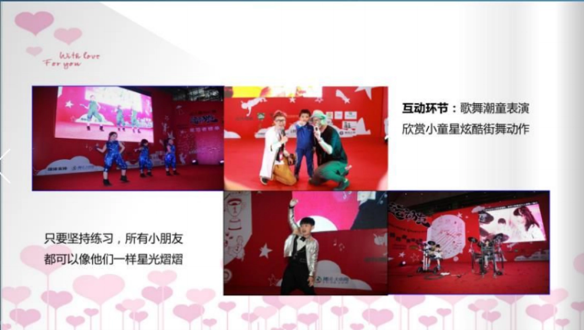 2017丽江花园迎六一社区嘉年华和谐欢乐日活动策划方案_第8页