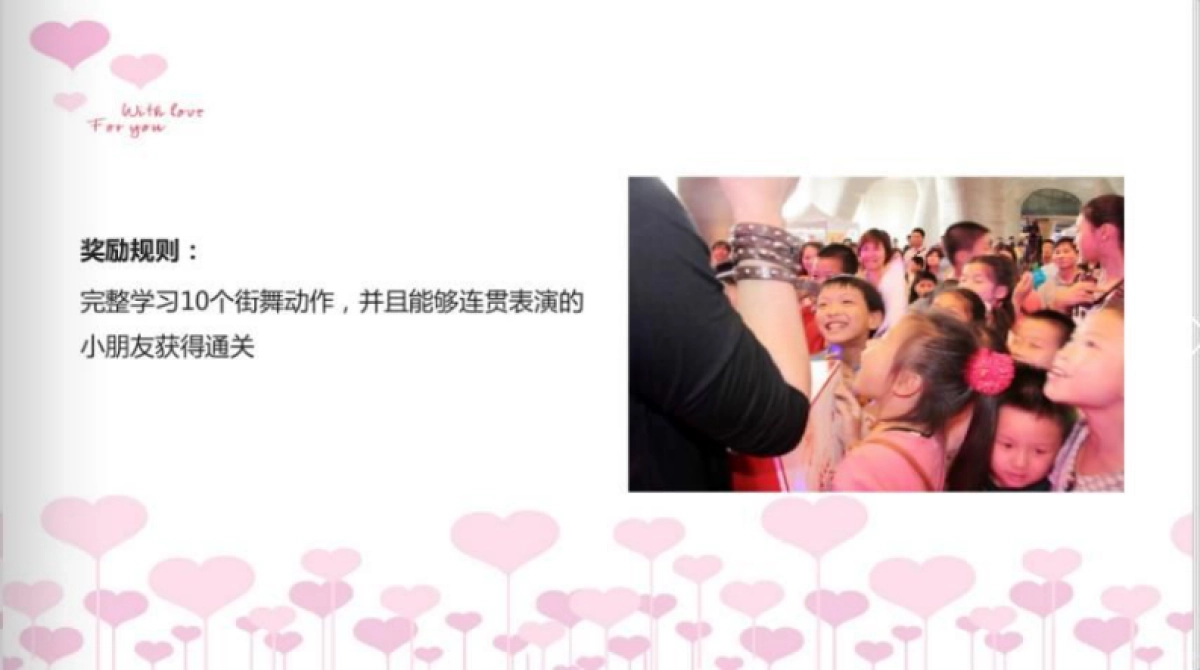 2017丽江花园迎六一社区嘉年华和谐欢乐日活动策划方案_第9页