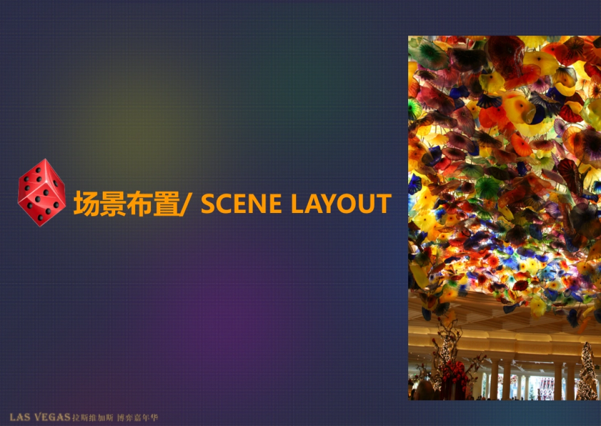 2017南湖国际社区中秋盛典之拉斯维加斯博弈策划案_第5页