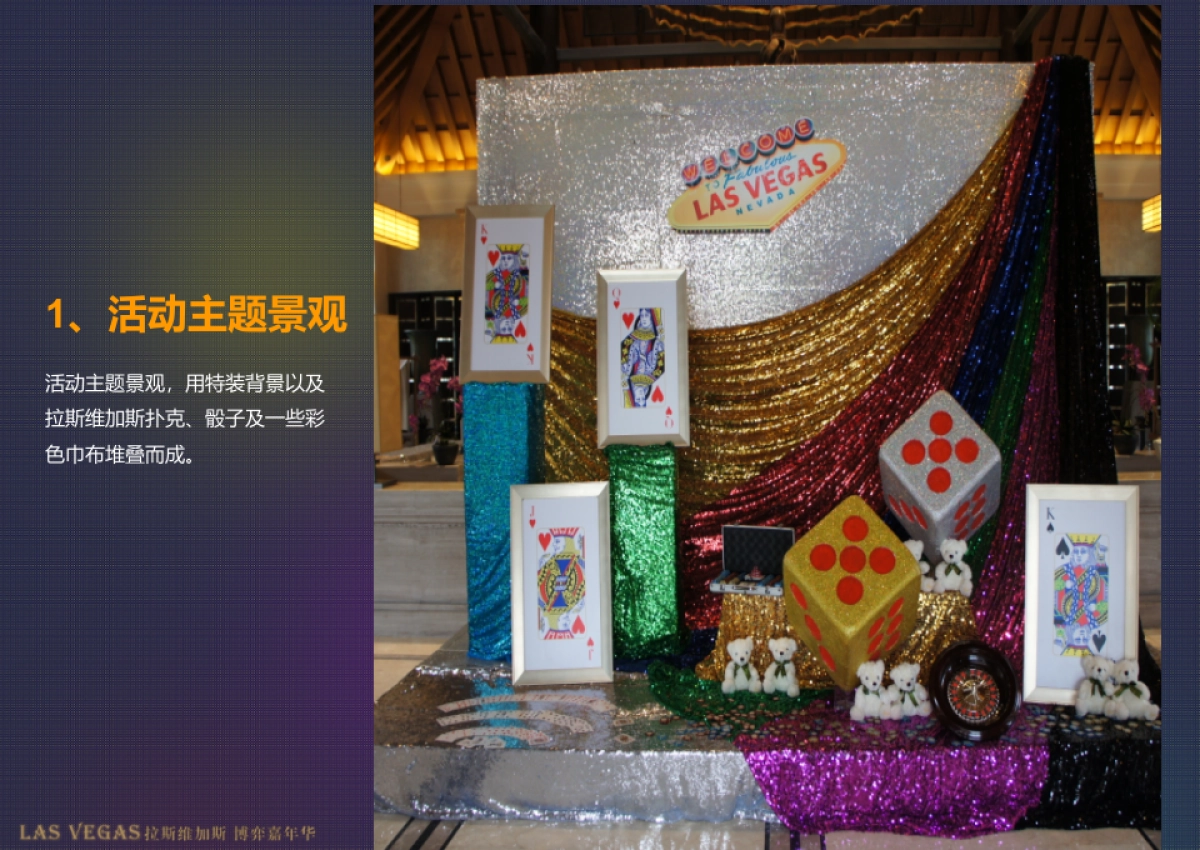 2017南湖国际社区中秋盛典之拉斯维加斯博弈策划案_第6页
