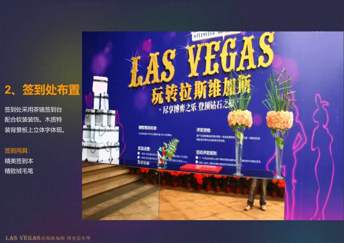 2017南湖国际社区中秋盛典之拉斯维加斯博弈策划案_第7页