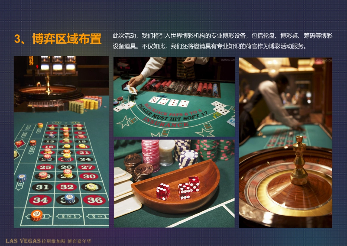 2017南湖国际社区中秋盛典之拉斯维加斯博弈策划案_第8页