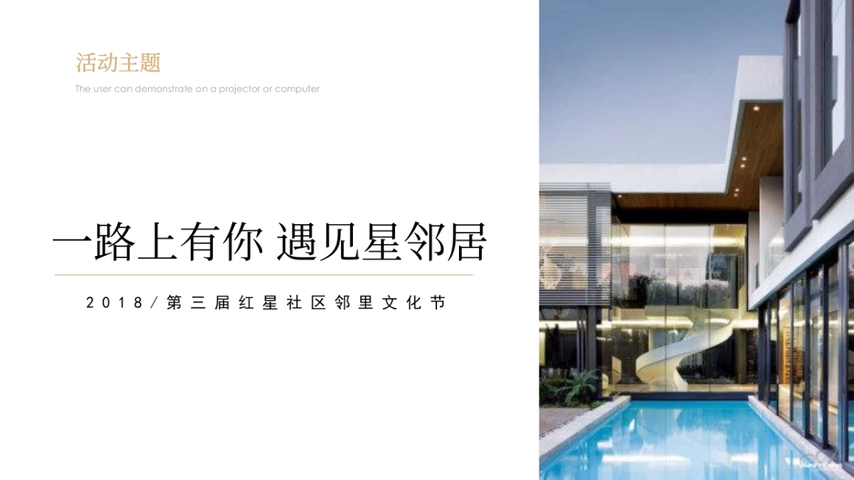 2018第三届红星社区邻里文化节中秋活动策划方案_第10页