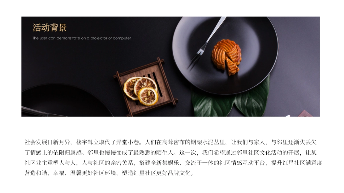 2018第三届红星社区邻里文化节中秋活动策划方案_第4页