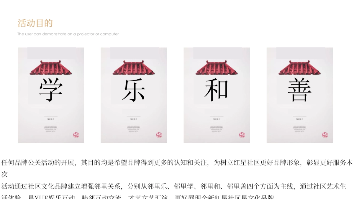 2018第三届红星社区邻里文化节中秋活动策划方案_第5页