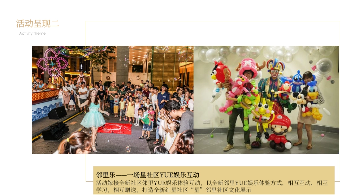 2018第三届红星社区邻里文化节中秋活动策划方案_第7页