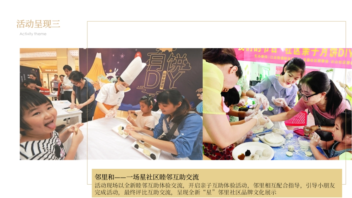2018第三届红星社区邻里文化节中秋活动策划方案_第8页