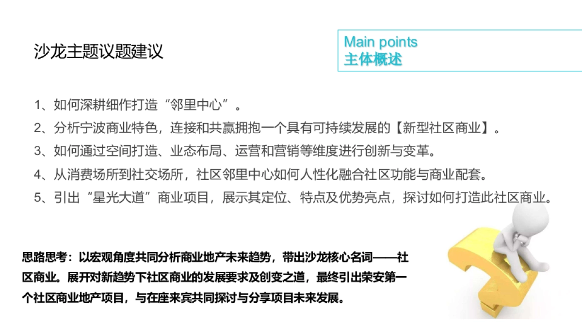 2018荣安社区商业项目品牌沙龙活动策划案_第8页
