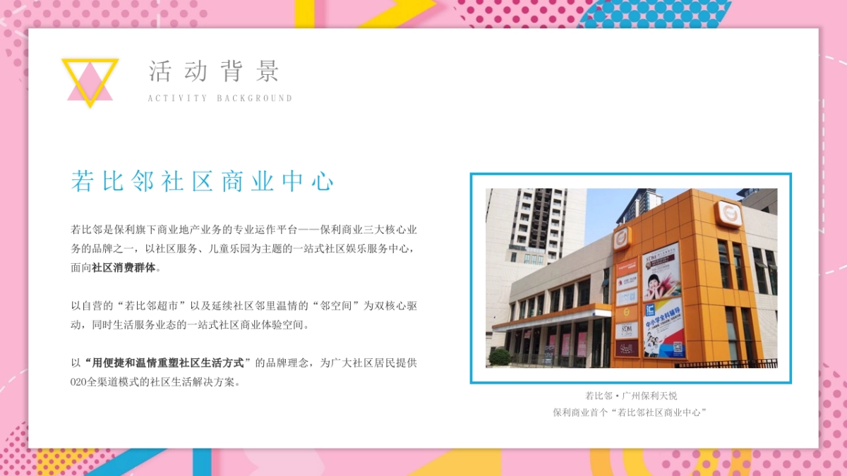 2018若比邻社区商业中心8月主题活动策划方案_第4页