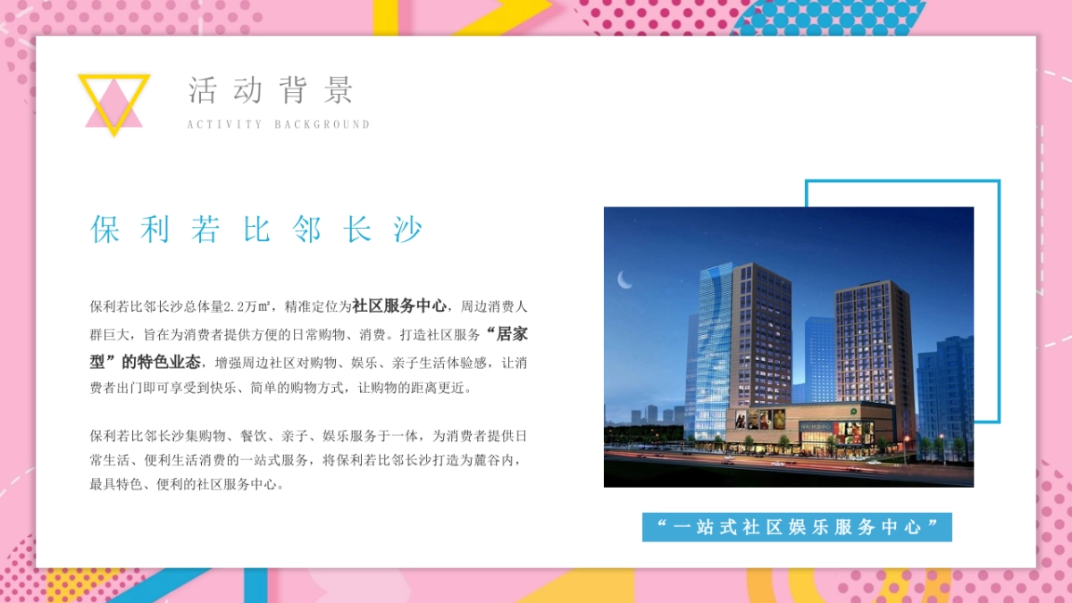 2018若比邻社区商业中心8月主题活动策划方案_第5页