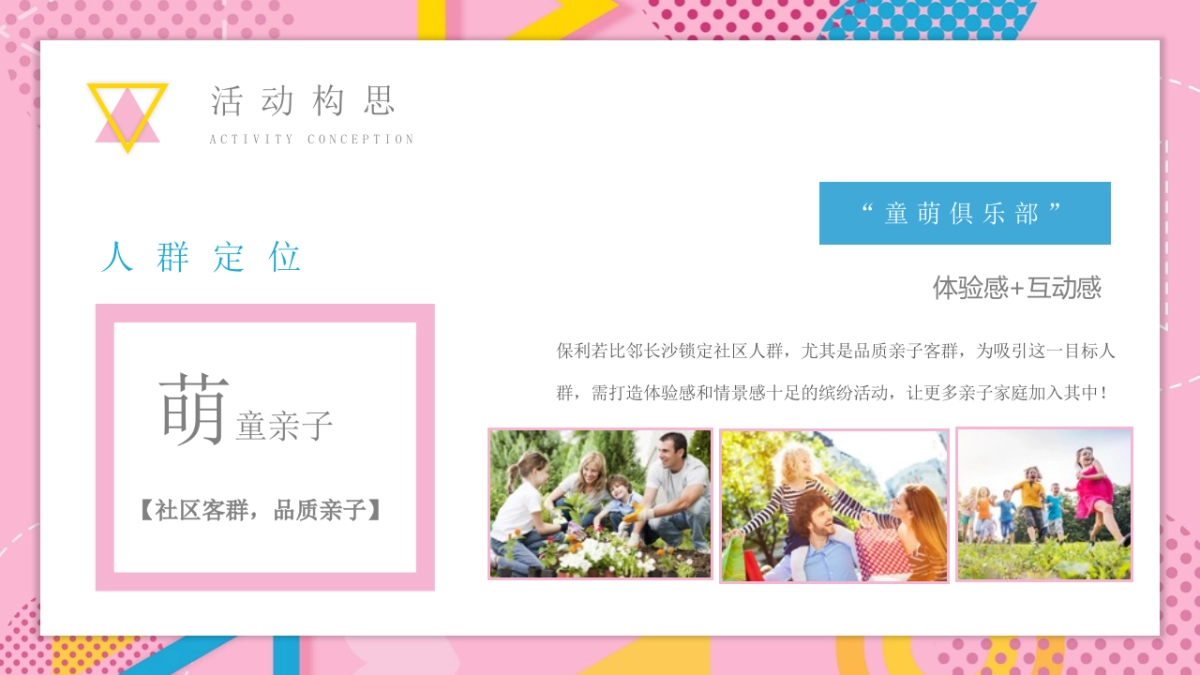 2018若比邻社区商业中心8月主题活动策划方案_第8页