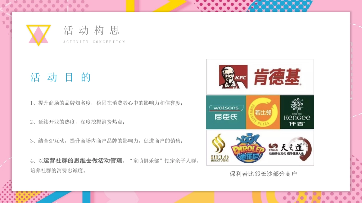 2018若比邻社区商业中心8月主题活动策划方案_第9页