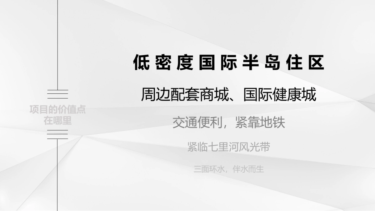 2019国际社区江与城首次开放活动策划方案_第10页