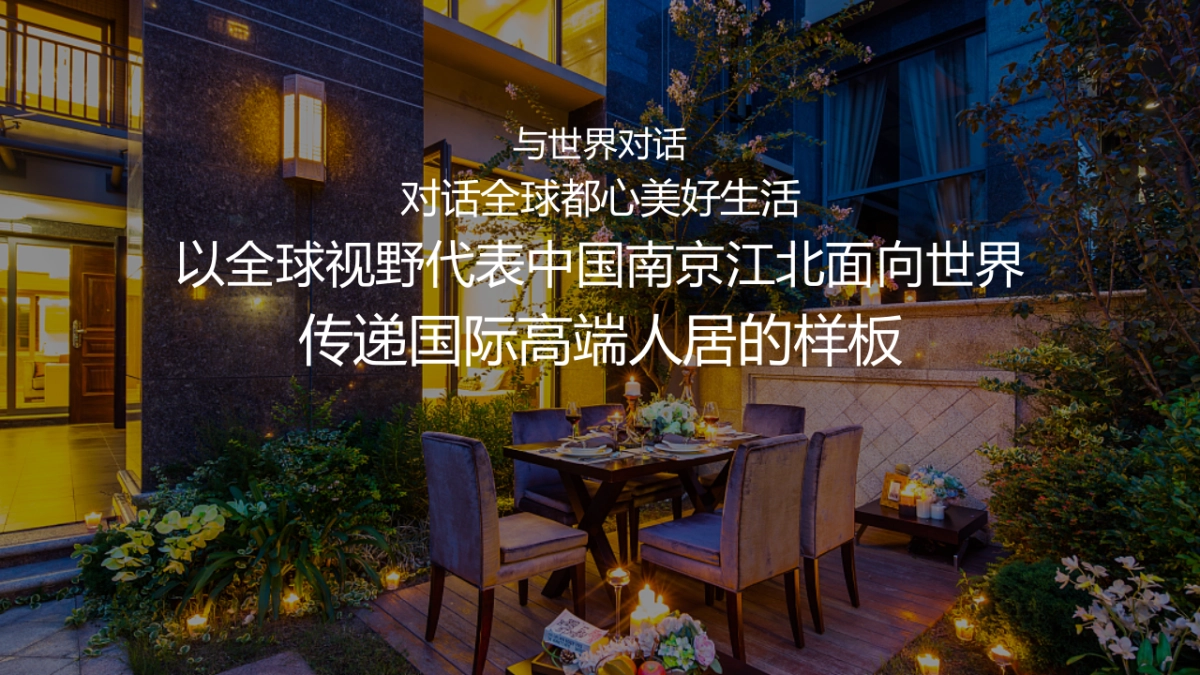 2019国际社区江与城首次开放活动策划方案_第3页