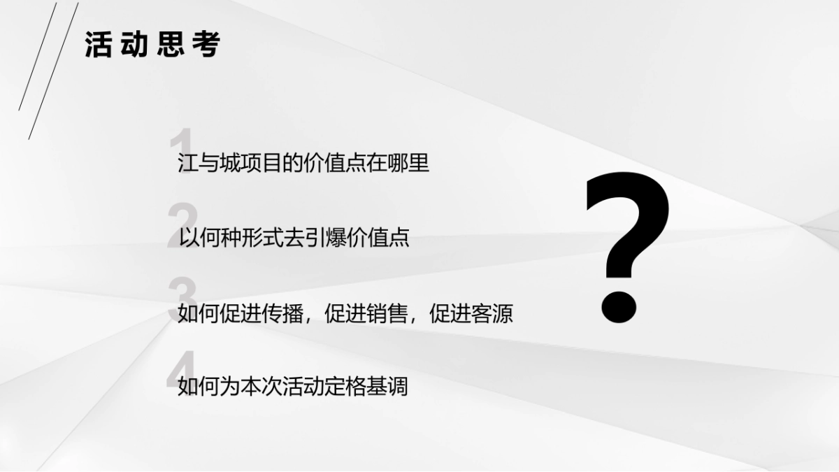 2019国际社区江与城首次开放活动策划方案_第9页