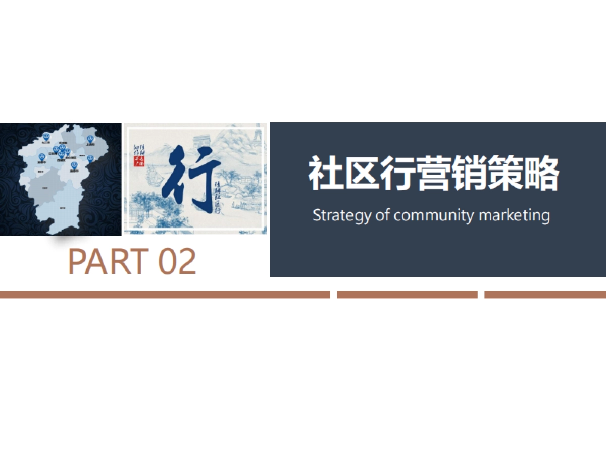 2020购物中心如何做好社区行营销_第5页