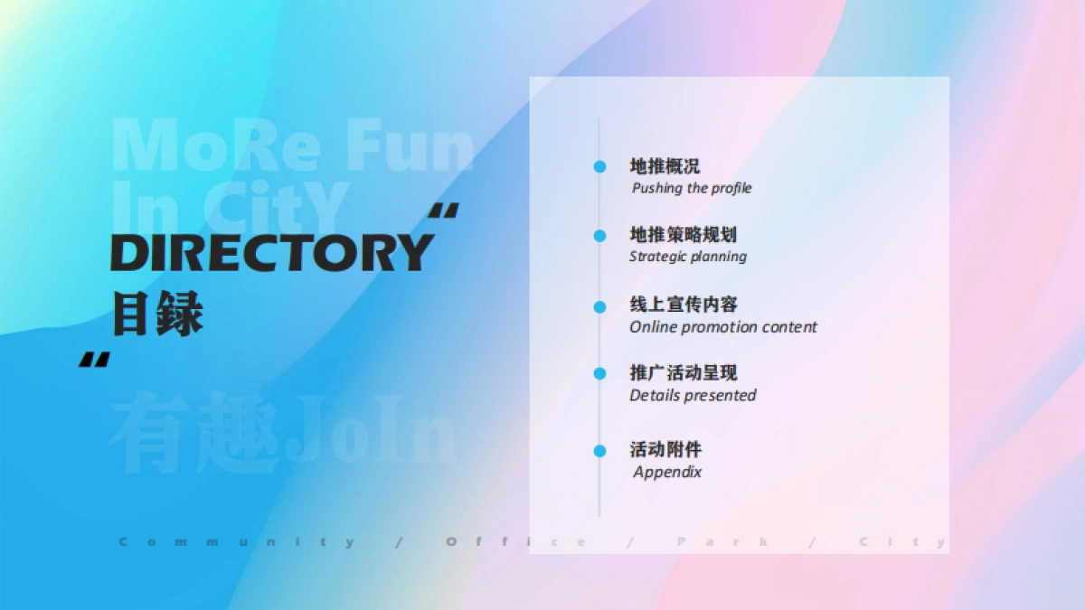 2020商场广场开业社区地推「象趣生活主题」活动策划方案_第2页