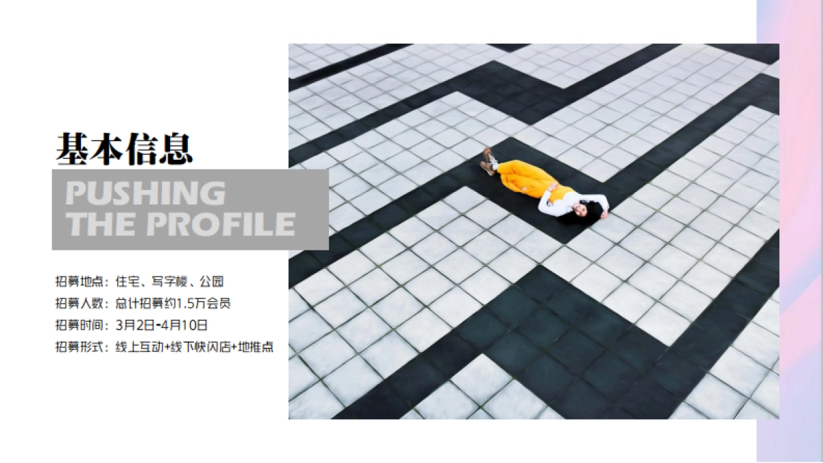 2020商场广场开业社区地推「象趣生活主题」活动策划方案_第8页