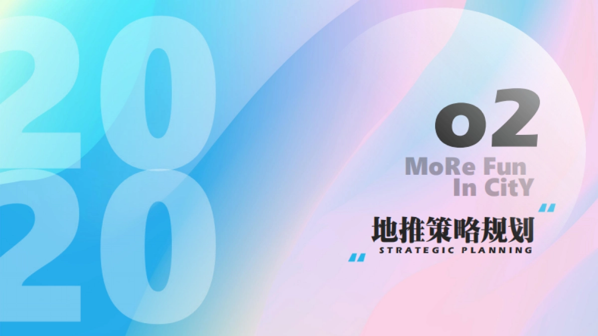2020商场广场开业社区地推「象趣生活主题」活动策划方案_第9页