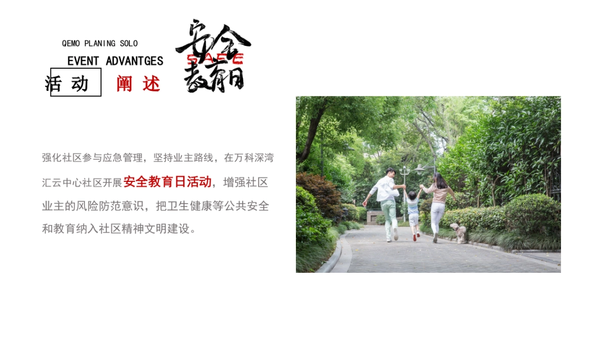 2021社区安全教育日“居家安全 你我同行”活动策划方案_第2页