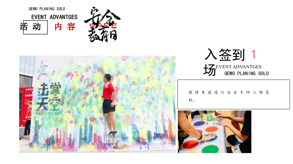 2021社区安全教育日“居家安全 你我同行”活动策划方案_第8页