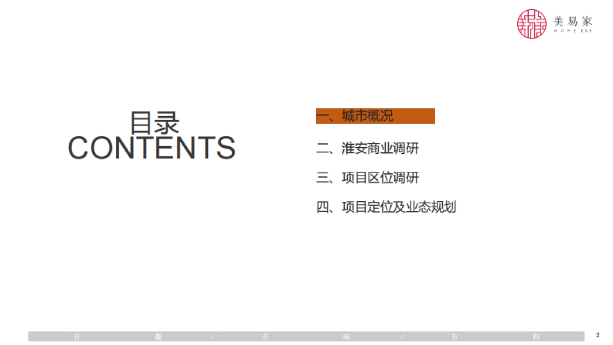 2021颐和花园招商手册（社区商业）-40P_第2页