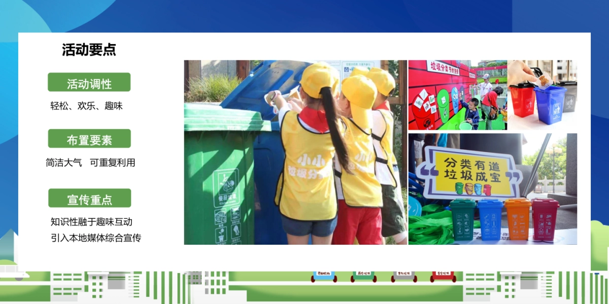 2022政府生活垃圾分类进社区（拥抱绿色生活主题）活动策划方案-49P_第10页