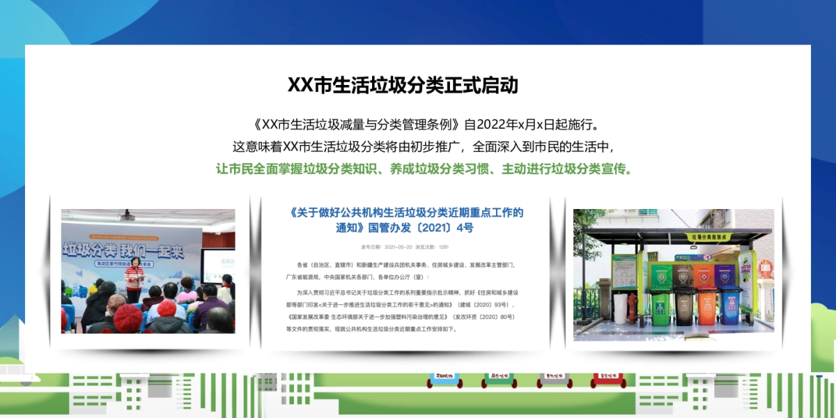 2022政府生活垃圾分类进社区（拥抱绿色生活主题）活动策划方案-49P_第6页
