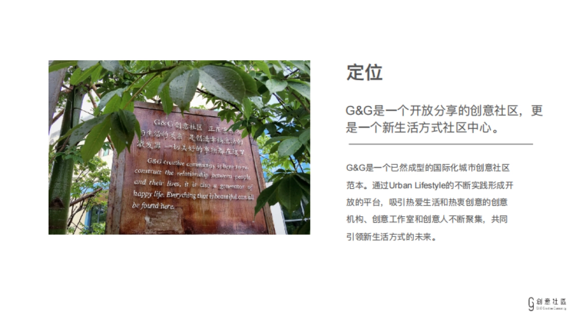G&G创意社区简介_第4页