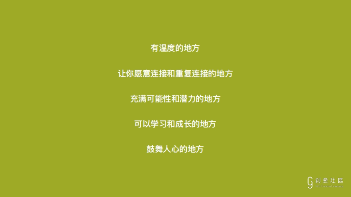 G&G创意社区简介_第5页